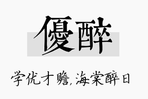 优醉名字的寓意及含义