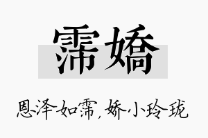 霈娇名字的寓意及含义