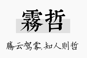 雾哲名字的寓意及含义