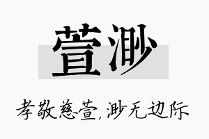 萱渺名字的寓意及含义