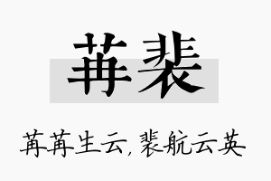 苒裴名字的寓意及含义