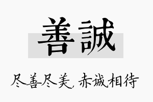 善诚名字的寓意及含义