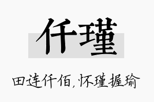 仟瑾名字的寓意及含义