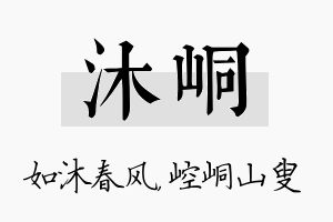 沐峒名字的寓意及含义