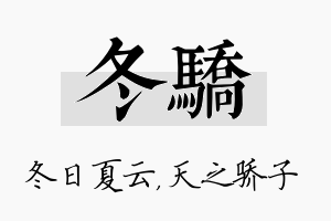 冬骄名字的寓意及含义