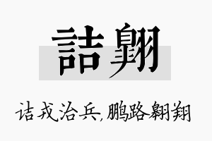 诘翱名字的寓意及含义