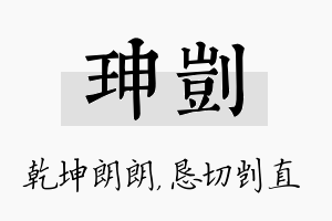 珅剀名字的寓意及含义