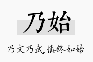 乃始名字的寓意及含义