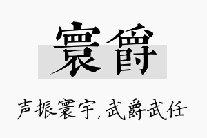 寰爵名字的寓意及含义