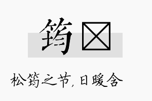 筠芃名字的寓意及含义