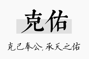 克佑名字的寓意及含义