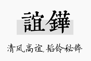 谊铧名字的寓意及含义