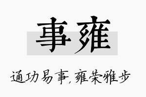 事雍名字的寓意及含义