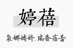 婷蓓名字的寓意及含义