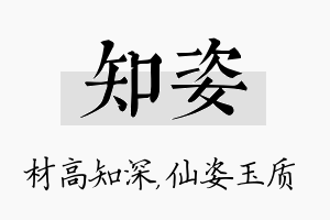 知姿名字的寓意及含义