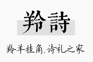 羚诗名字的寓意及含义