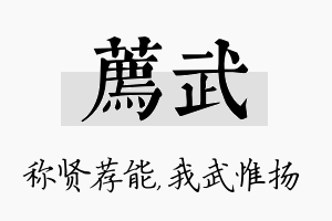 荐武名字的寓意及含义