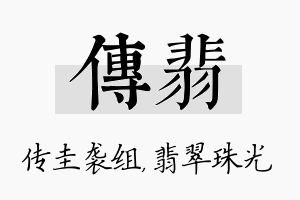 传翡名字的寓意及含义