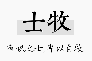 士牧名字的寓意及含义