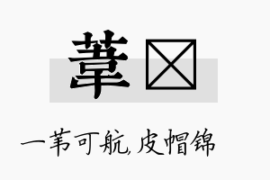 苇曌名字的寓意及含义