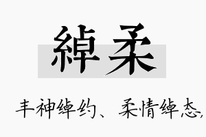 绰柔名字的寓意及含义