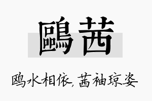 鸥茜名字的寓意及含义