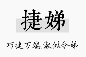 捷娣名字的寓意及含义