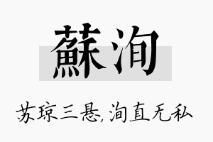 苏洵名字的寓意及含义