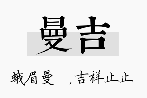 曼吉名字的寓意及含义