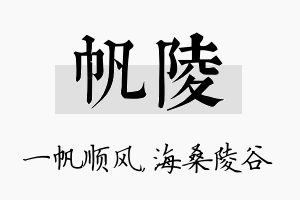 帆陵名字的寓意及含义