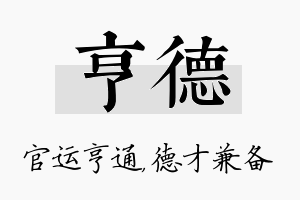 亨德名字的寓意及含义