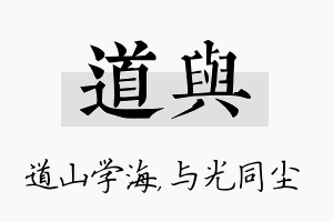 道与名字的寓意及含义