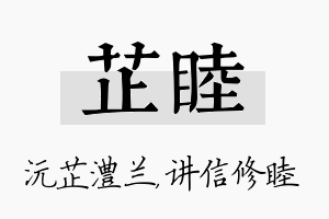 芷睦名字的寓意及含义