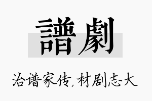 谱剧名字的寓意及含义