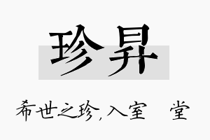 珍昇名字的寓意及含义