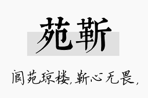 苑靳名字的寓意及含义