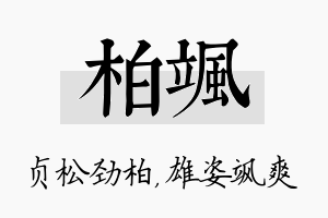 柏飒名字的寓意及含义