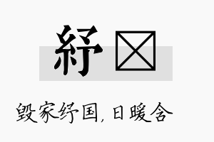 纾芃名字的寓意及含义