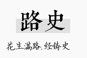 路史名字的寓意及含义