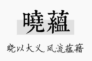 晓蕴名字的寓意及含义