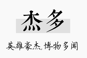 杰多名字的寓意及含义