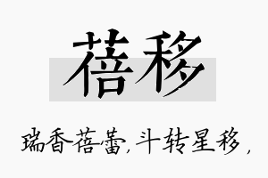 蓓移名字的寓意及含义