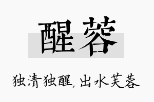 醒蓉名字的寓意及含义