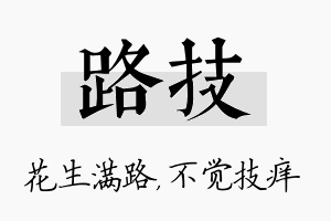 路技名字的寓意及含义