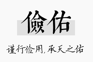 俭佑名字的寓意及含义