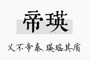 帝瑛名字的寓意及含义