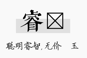 睿珹名字的寓意及含义