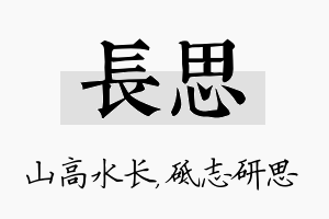 长思名字的寓意及含义