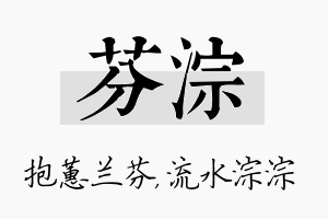 芬淙名字的寓意及含义