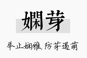 娴芽名字的寓意及含义